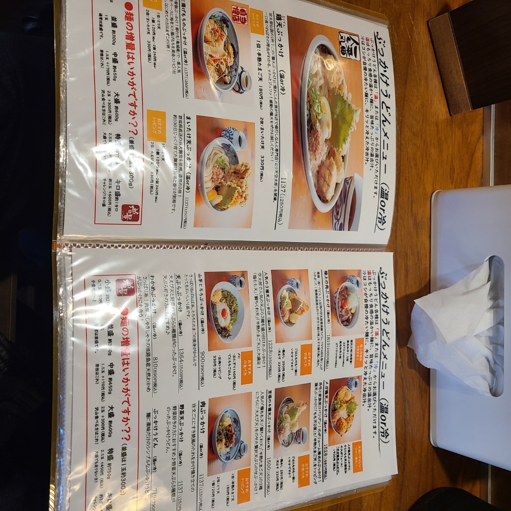 メニュー写真 : 松山 力みなぎる完全無欠うどん 空太郎 （ウドンクウ