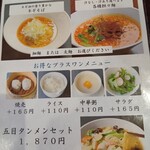 チャイナグリル マダムシェンロン 広島 - 麺メニュー