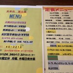 富士屋食堂 - メニュー豊富