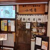 盛岡じゃじゃめん 小吃店 - 外観
