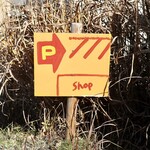 カフェ 亀ゴージュ - 駐車場