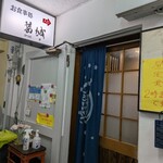 葛城 - 