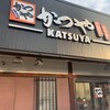 かつや 尼崎西難波店