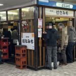 はなみち - 今日も賑わっております