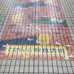 はなみち - ぴおシティ入口