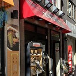 カリーライス専門店エチオピア - 東京都千代田区神田小川町3-10-6 