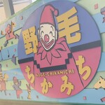 はなみち - 桜木町駅から野毛方面に向かう