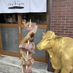 HOSHINIKU STORE ibushigin - 