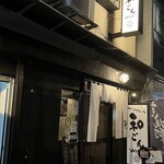 かごしま地酒と肴 和ごん - お店前