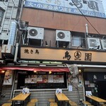 鳥園 - 