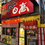 焼鳥 日高 - 入口