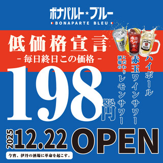 阪急伊丹駅から30秒！2025年12月22日ニューオープン！