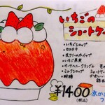 京かき氷 つみき - 『いちごのショートケーキ』のメニュー!!( ^o^)ﾉ(1400円)