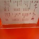 千住 チャーシュー軒 - 