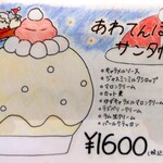 京かき氷 つみき - 『あわてんぼうのサンタ帽』のメニュー!!( ^o^)ﾉ