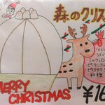 京氷菓 つらら - 『森のクリスマス』のメニュー!!( ^o^)ﾉ
