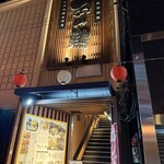 全席個室 居酒屋 あや鶏 - 