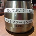 いきなり！ステーキ - 