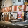佐世保バーガー BigMan 京町本店