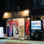 麺場五代目 - 麺場五代目
