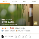 蛤料理 うえむら - 