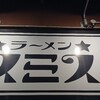 ラーメン スミス