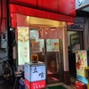 新橋ニューともちん 神保町店
