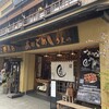 あなごめしうえの 宮島口本店