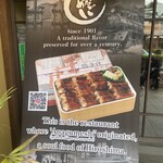 あなごめしうえの 宮島口本店 - 