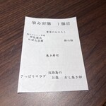 北野坂栄ゐ田 - 