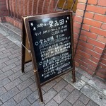 北野坂栄ゐ田 - 