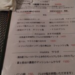 ソーロイオ - メニュー