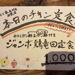 とり家ゑび寿 用賀店 - 