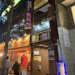 魚ノ旨い店 鱗や - 