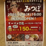 やきとん みつぼ - 