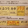 らーめんおっぺしゃん 仙台駅東口店