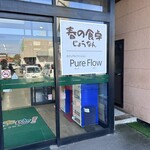 春の食卓 じょうなん - 