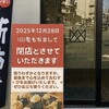 おむすび結 白山店
