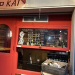 福島 牡蠣と肉たらし ビストロKAI - 