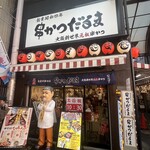 元祖串かつ だるま - 