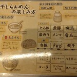 麺屋 音 人形町店 - 