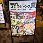 焼肉酒場 スミヨシベース - 