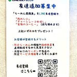 らーめん飛鶏魚 - LINE特典