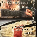 名古屋焼肉きらく - 