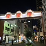 名古屋焼肉きらく - 