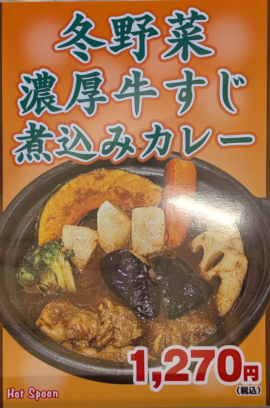 メニュー写真 : ホットスプーン 西新宿店 （Hot Spoon） - 新宿/カレー | 食べログ