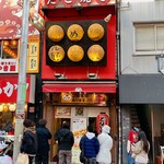 元祖どないや - 店舗外観