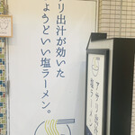 ラーメン・まぜそば SiO Style - 