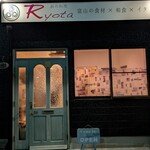 創作料理Ryota  - 