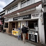 宮島咖喱麵麭研究所 宮島本店 - 